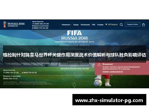 格拉利什对阵皇马世界杯关键作用深度战术价值解析与球队胜负影响评估 格拉利什对阵皇马世界杯关键作用深度战术价值解析与球队胜负影响评估