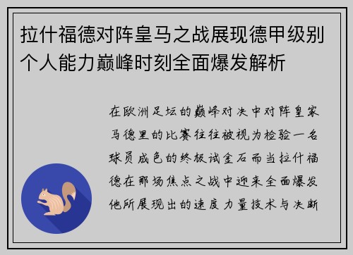 拉什福德对阵皇马之战展现德甲级别个人能力巅峰时刻全面爆发解析