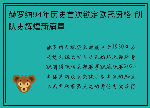 赫罗纳94年历史首次锁定欧冠资格 创队史辉煌新篇章 赫罗纳94年历史首次锁定欧冠资格 创队史辉煌新篇章
